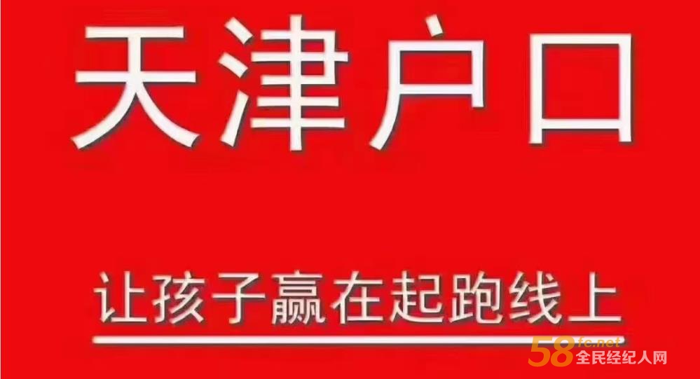 天津落戶