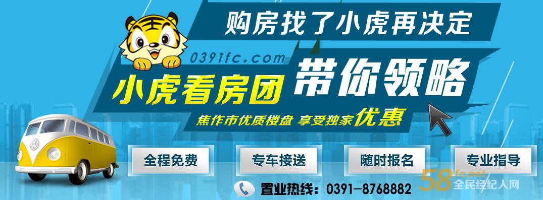 小虎看房報名